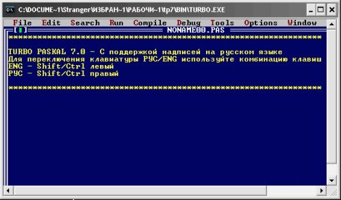 Turbo Pascal 7.0 (Rus) с поддержкой надписей на русском языке
