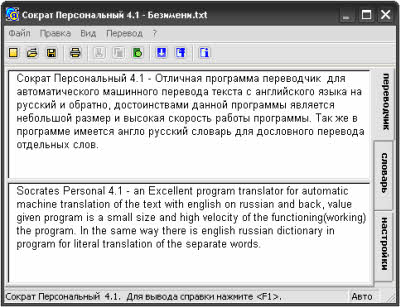 Англо - русский переводчик Сократ Персональный 4.1 + (кейген)