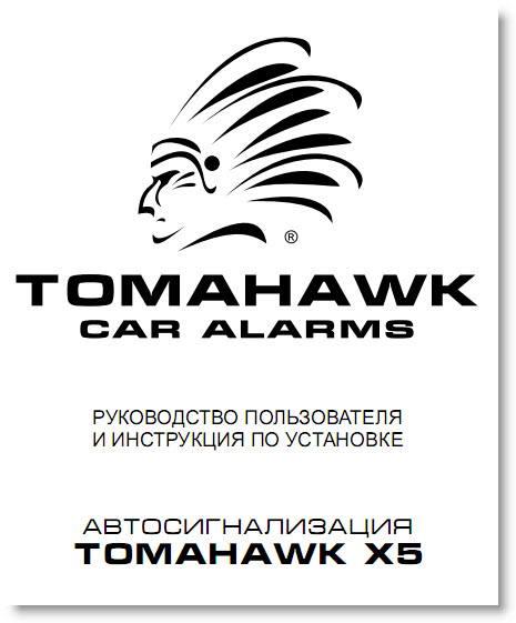   Tomahawk X5 -  6