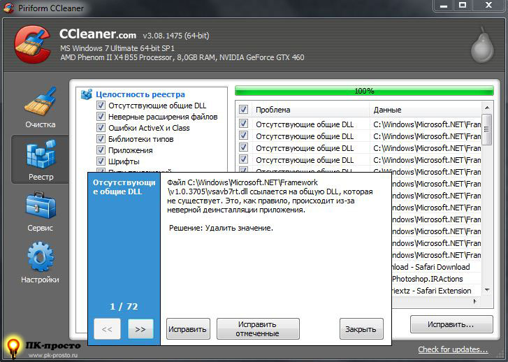 Ccleaner местоположение. Клинер ПК. CCLEANER для Windows 7. CCLEANER очистка диска. Программы для чистки ПК.